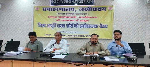 लखीसराय में जन वितरण प्रणाली की समीक्षा, राशन कार्ड और पीएनजी कनेक्शन बढ़ाने पर जोर